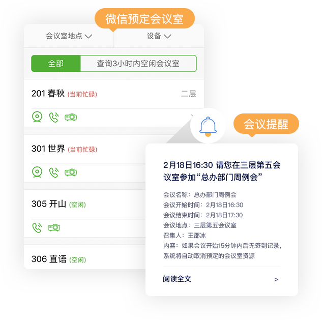微信预定